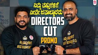 ನಿಮ್ಮ ವಸ್ತುಗಳಿಗೆ ನೀವೆ ಜವಾಬ್ದಾರರು Directors Interview Promo | nimma vastugalige nive javabdararu