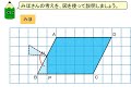 ５年 平行四辺形の面積の求め方