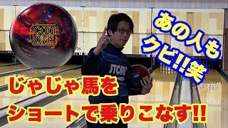 男YouTuber対決第6弾！！ショートでじゃじゃ馬乗りこなす！コードワンでシャキーーン！！炸裂なるか！？