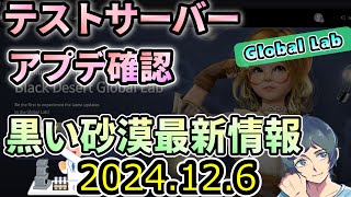 金曜日のグロラボメンテ内容を雑に確認！Live2024.12.6