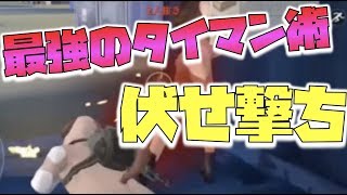 最強のタイマン必勝テク！？ 伏せ撃ちを覚えてキルを稼ごう |荒野行動1分攻略