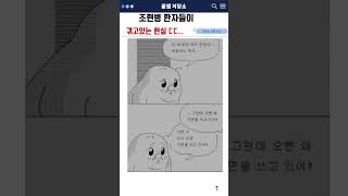 조현병 환자들이 겪는 현실…ㅠㅠ