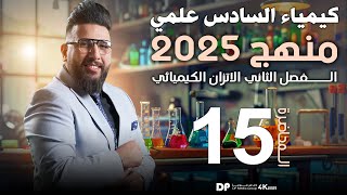 المحاضرة الخامسة عشر / الفصل الثاني / قاعده لوشاتليه مهم جدا وزاري / التصوير الجديد 2025