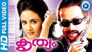 Malayalam Full Movie  | Krithayam | Malayalam Full Movie