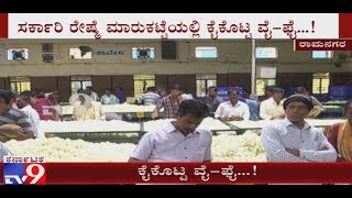 Farmers Outrage Against Ramanagara Silk Cocoon Market Officials \u0026 Dealers