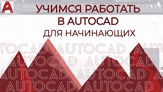 AutoCAD for Beginners Getting Started Setting up the AUTOCAD 2020 Workspace