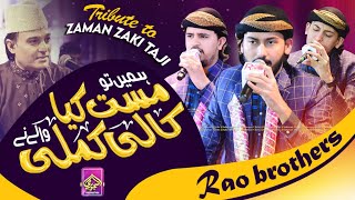 Tribute - Zaman Zaki Taji | Hamein To Mast Kia Kaali Kamli wale Ne || Rao Brothers || New Naat 2022
