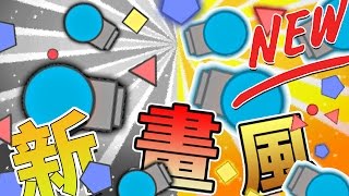 【巧克力】『Diep.io：坦克大作戰』 － 這世界變柔和了!