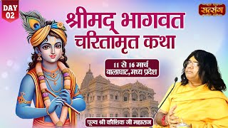 LIVE - Shrimad Bhagwat Charitamrit Katha by Kaushik Ji Maharaj - 12 March | Balaghat, M.P. | Day 2