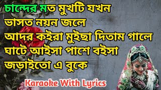 Lal Sari Poriya Konna Karaoke With Bangla Lyrics || Sad Song || Masti Music