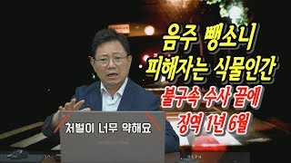 2201회. 행복해야 할 추석이 우울하기만 한 가정도 있습니다. 음주 뺑소니 식물인간 사고인데도 판사는 불구속으로 진행하다가 고작 징역 1년 6월 선고했습니다