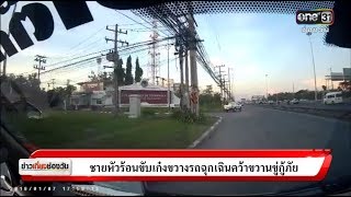 ชายหัวร้อนขับเก๋งขวางรถฉุกเฉินคว้าขวานขู่กู้ภัย | ข่าวช่องวัน | ช่อง one31