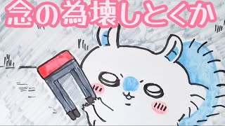 美術2が【ちいかわ】第211話『モモンガ』が【壊す瞬間】描いてみた