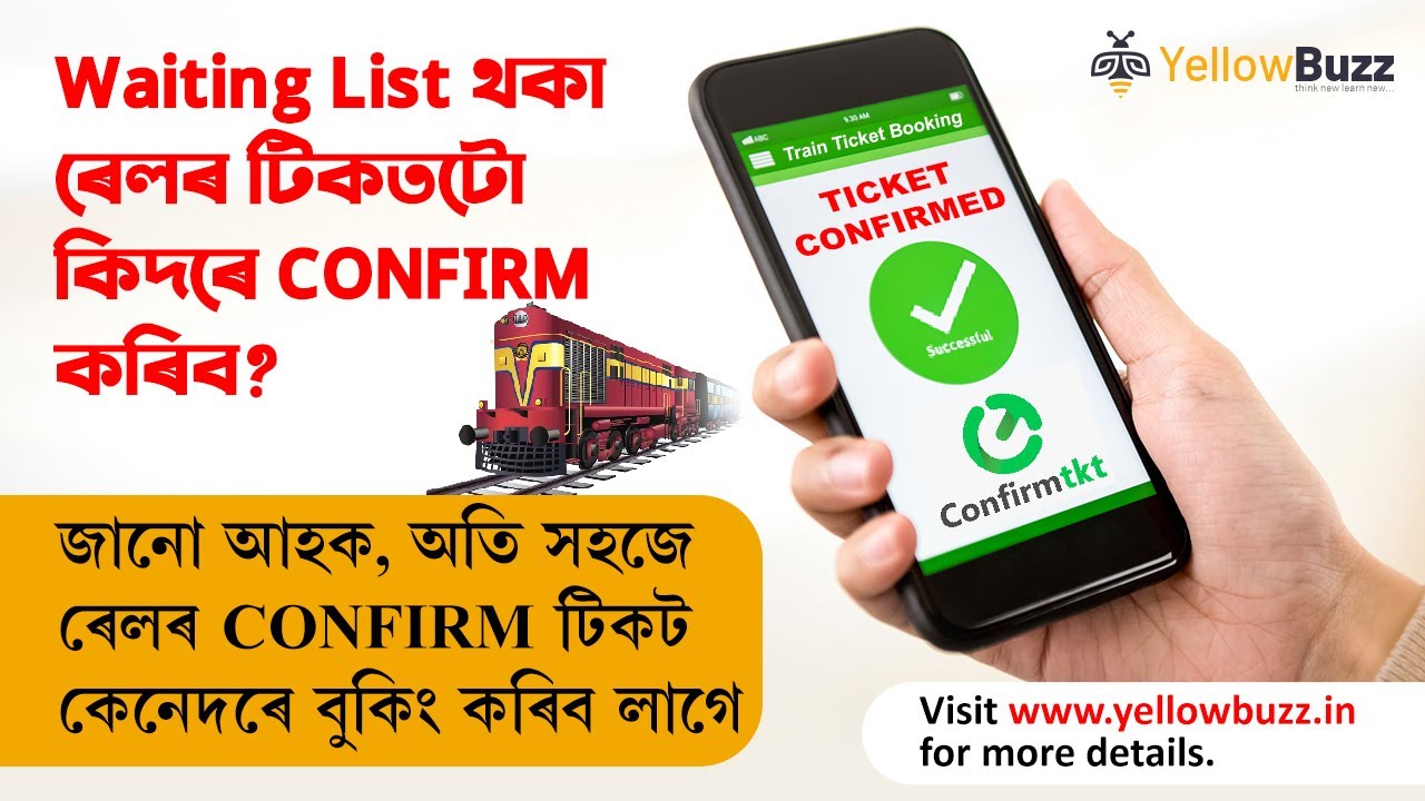 ৰেলৰ Confirm টিকট কিদৰে বুকিং কৰিব | How To Confirm Any Waiting List ...