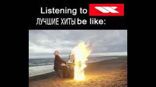 Когда слушаешь песни Отряда Апекс