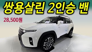 가격 더 내려서 아반떼보다 싼 차! 현대차 큰일났네! 동급 최초 승용차급 화물세금 플랫폼