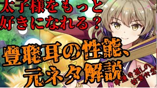 【東方ロストワード】太子様がもっと好きになれる？豊聡耳神子の性能元ネタ解説動画（命蓮寺の妨害付き）【考察】