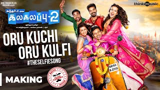 Kalakalappu 2 | Oru Kuchi Oru Kulfi Song Making Video | Hiphop Tamizha | Jiiva, Jai, Shiva