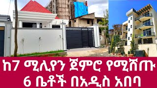 ከ7 ሚሊየን ብር ጀምሮ የሚሸጡ 6 ቤቶች በአዲስ አበባ House for sale in ethiopia addis ababa 2023| Ethiopia |sadam tube