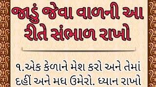 ગરમીમાં વાળની સાંભળ આ રીતે રાખો  || hair care tips gujarati || gujarati motivation quotes