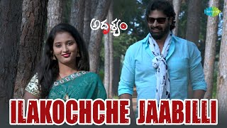Ilakochche Jaabilli Video Song | Adhrushyam | John | Angana Roy | Aldrin