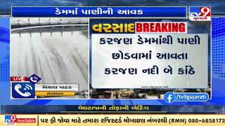 Following heavy rain, Karjan dam overflows, 9 gates opened | Narmada | Monsoon2021 | Tv9GujaratiNews