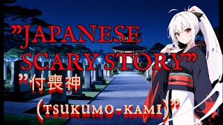 【HORROR】The Japanese True Scary Stories Radio: \