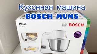 Распаковка кухонной машины BOSCH MUM5/ Подарки от мужа/ Мечты должны сбываться