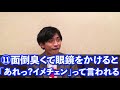 【メガネをたまにかけると…】コンタクトあるある【16連発】