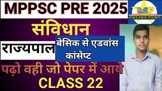 संविधान|राज्यपाल से संबंधित महत्वपूर्ण तथ्य 💯👉mp online test 📈📱MPPSC PRE 2025