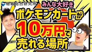 メルカリで売ったらもったいない！知っているだけで本当は２倍以上で売れるんです【物販総合研究所】