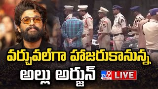 నాంపల్లి కోర్టు వద్ద భారీ బందోబస్తు LIVE | Tight Security @ Nampally Court | Allu Arjun Appears -TV9