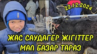 22.12.2024 ІРІ ҚАРА БАҒАСЫ / МАЛ БАЗАР ТАРАЗ