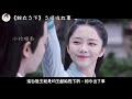 《錦衣之下》之婚後故事。第85 86集，今夏為陸繹上藥 陸繹笑親一下我就不疼了