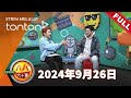 八八六十事 8 E-News (2024) | 2024年9月26日