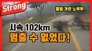 3606회. 왕복 2차로 시골길 102km/h로 달리던 블박차가 마을입구에서 중앙선 넘어 좌회전하던 경운기와 쾅~ 경찰은 경운기를 가해차량으로 지정, 8600명 투표결과는?