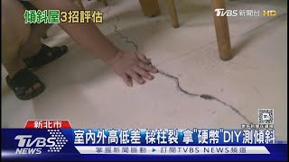 老宅 巷弄密集 新北鄰損增 去年破150件｜TVBS新聞 @TVBSNEWS02