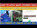 How to apply 2024 BMTC student bus pass/ BMTC student pass 2024/Apply for all 1st to Degree students