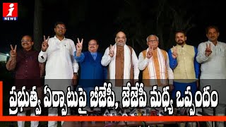 ప్రభుత్వ ఏర్పాటుపై బీజేపీ, జేజేపీ మధ్య ఒప్పందం | BJP \u0026 JJP To Form Coalition Government In Haryana