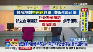 部東醫院病患領嘸慢箋藥品 台東衛生局已讀不回│中視新聞 20210610