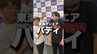 【ほぼ演者】東海オンエアバディの仕事量がエグい#shorts #東海オンエア