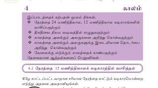 காலம் தரம் 6