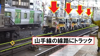 【渋谷駅山手線ホーム拡幅工事】恵比寿駅の山手線内回り線路上に並んだ軌陸車（保線用トラック）