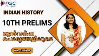 Kerala PSC | 10th Prelims | Indian History | മുൻവർഷ ചോദ്യങ്ങളിലൂടെ | #pscexamguide