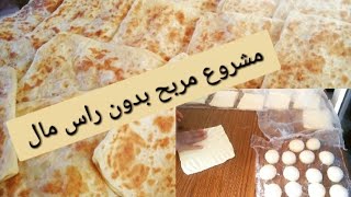 ديري مشروعك وتوكلي على الله وعولي على راسك/ مشروع المسمن تحت طلب المتتبعات بتفاصيل اكثر...