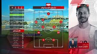 ملخص مباراة الإسماعيلي وسموحة 0 - 1 | في الدوري المصري الممتاز موسم 2023 - الدور الأول