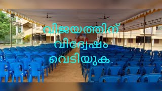 വിജയിയാകുവാൻ വിദ്വേഷം വെടിയണം.