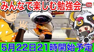 【初心者必見】週末オンクレ勉強会！クラウドキャッチャーLIVE