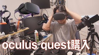 【VR】oculus quest購入【開封動画】