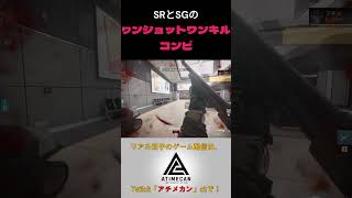 【CoD:MW3】遠近それぞれカバーする一撃コンビはやはり最強！？【双子クリップ】 #mw3 #cod #fps